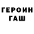 Героин герыч Vitaly kvarius